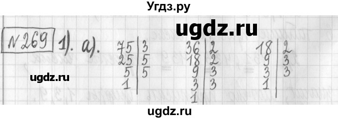 ГДЗ (Решебник) по математике 6 класс Муравин Г.К. / номер / 269