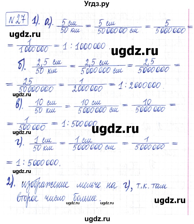 ГДЗ (Решебник) по математике 6 класс Муравин Г.К. / номер / 27