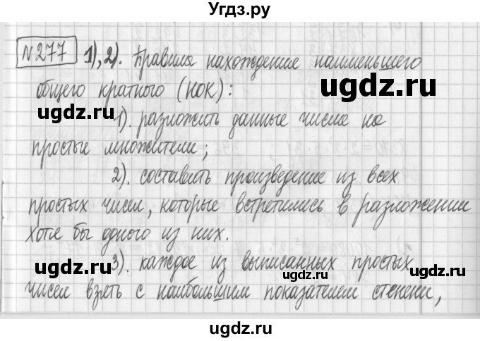 ГДЗ (Решебник) по математике 6 класс Муравин Г.К. / номер / 277