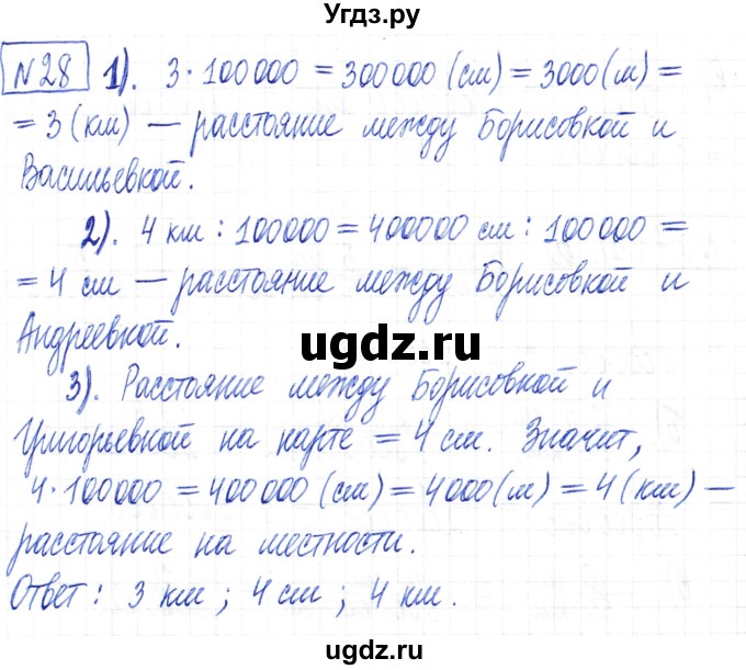 ГДЗ (Решебник) по математике 6 класс Муравин Г.К. / номер / 28