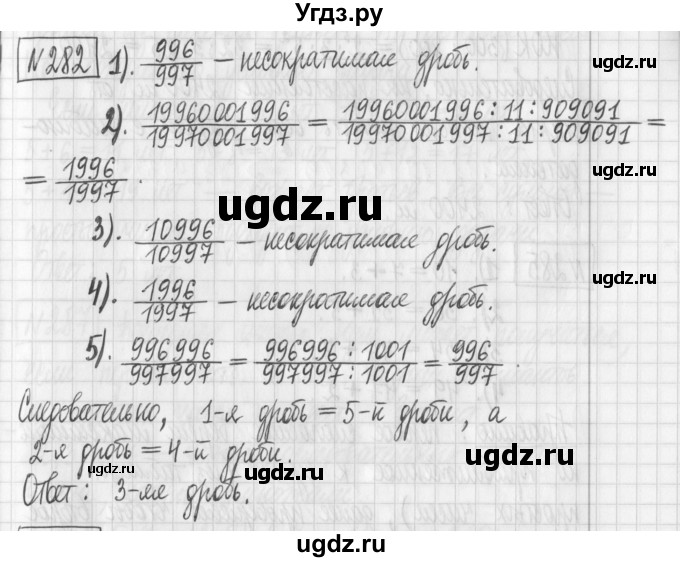 ГДЗ (Решебник) по математике 6 класс Муравин Г.К. / номер / 282