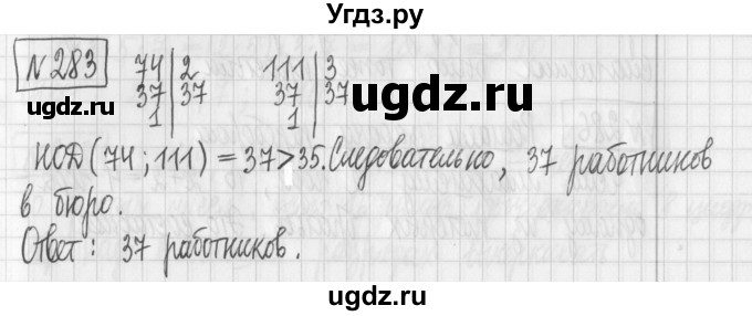 ГДЗ (Решебник) по математике 6 класс Муравин Г.К. / номер / 283