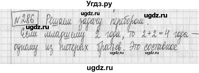 ГДЗ (Решебник) по математике 6 класс Муравин Г.К. / номер / 286