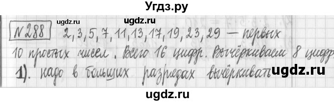 ГДЗ (Решебник) по математике 6 класс Муравин Г.К. / номер / 288