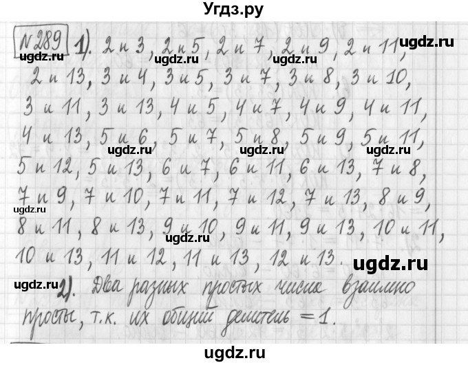 ГДЗ (Решебник) по математике 6 класс Муравин Г.К. / номер / 289