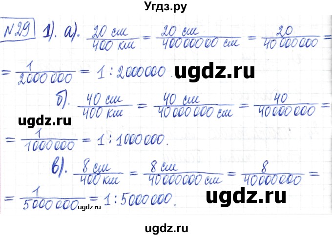 ГДЗ (Решебник) по математике 6 класс Муравин Г.К. / номер / 29