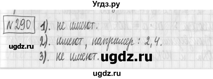 ГДЗ (Решебник) по математике 6 класс Муравин Г.К. / номер / 290