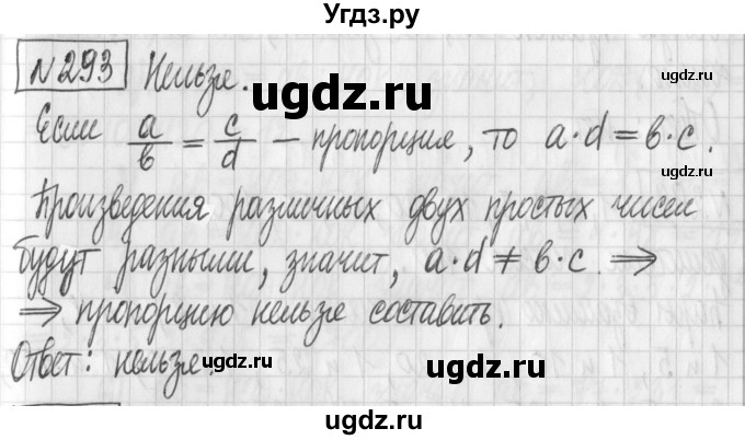 ГДЗ (Решебник) по математике 6 класс Муравин Г.К. / номер / 293