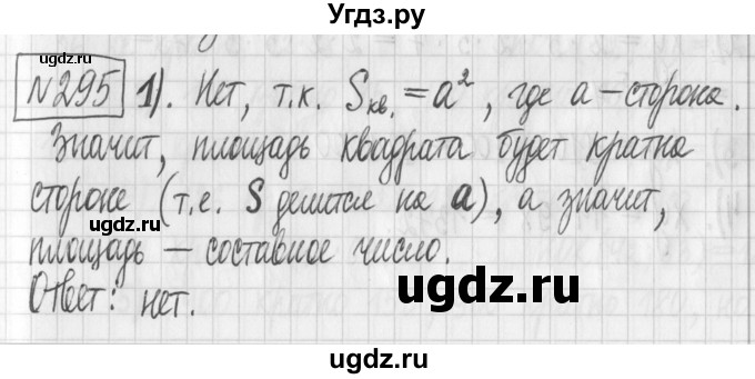 ГДЗ (Решебник) по математике 6 класс Муравин Г.К. / номер / 295