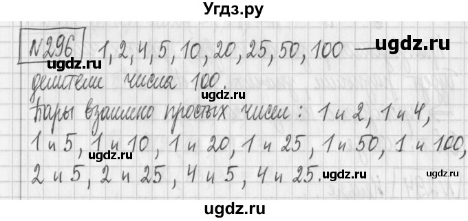 ГДЗ (Решебник) по математике 6 класс Муравин Г.К. / номер / 296