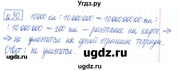 ГДЗ (Решебник) по математике 6 класс Муравин Г.К. / номер / 30