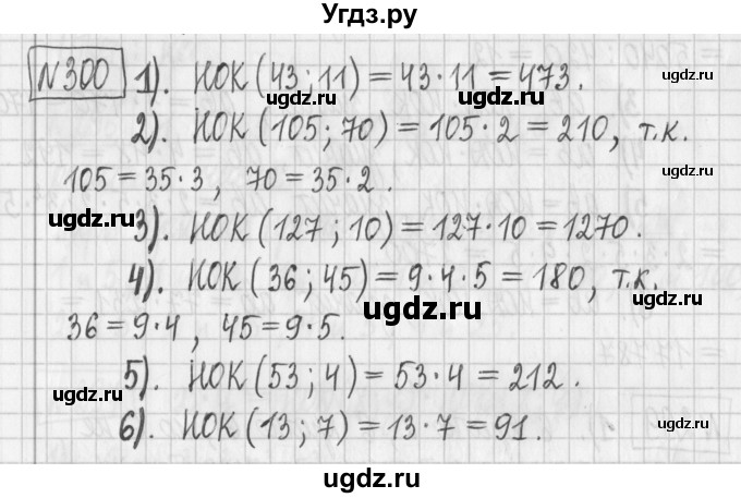 ГДЗ (Решебник) по математике 6 класс Муравин Г.К. / номер / 300