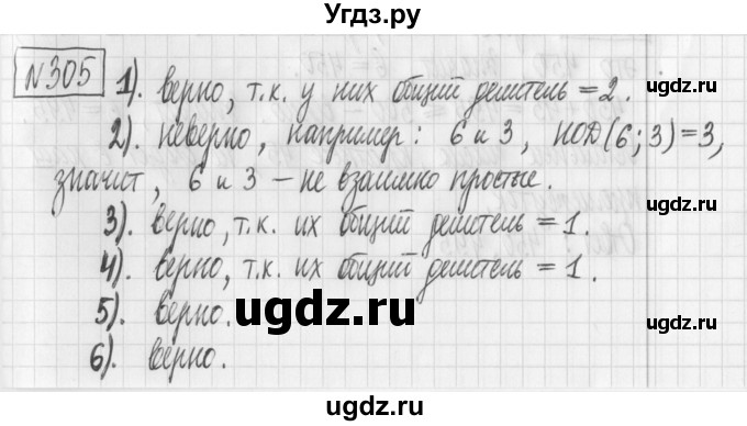 ГДЗ (Решебник) по математике 6 класс Муравин Г.К. / номер / 305