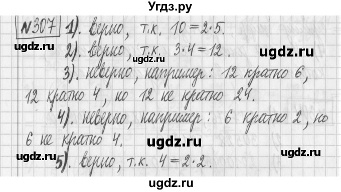 ГДЗ (Решебник) по математике 6 класс Муравин Г.К. / номер / 307