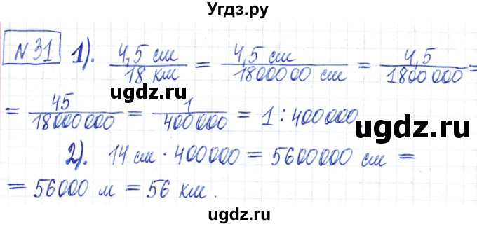 ГДЗ (Решебник) по математике 6 класс Муравин Г.К. / номер / 31