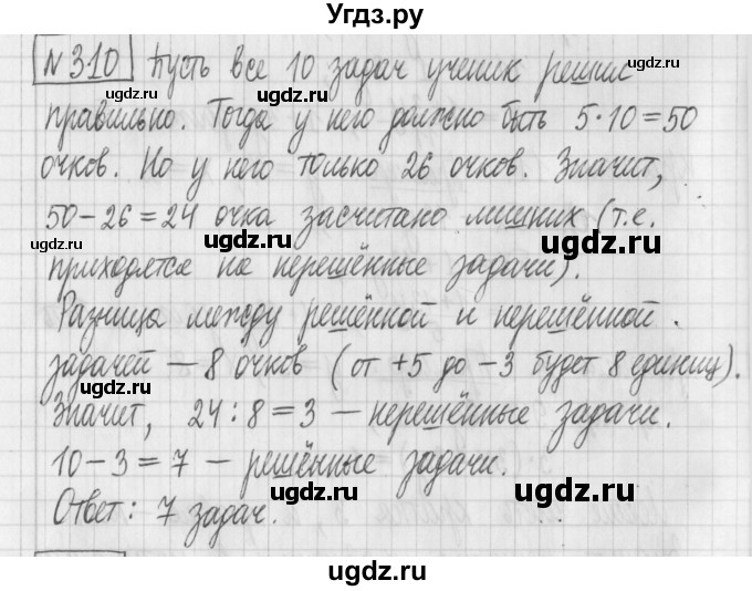 ГДЗ (Решебник) по математике 6 класс Муравин Г.К. / номер / 310