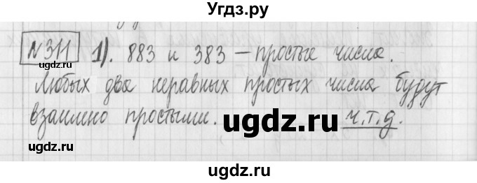 ГДЗ (Решебник) по математике 6 класс Муравин Г.К. / номер / 311