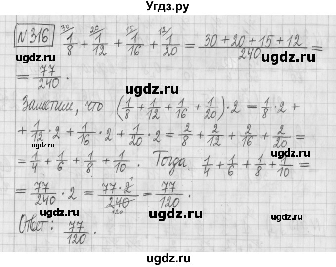 ГДЗ (Решебник) по математике 6 класс Муравин Г.К. / номер / 316