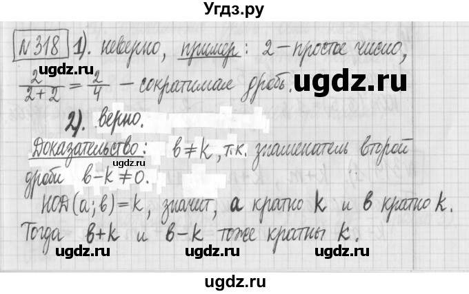 ГДЗ (Решебник) по математике 6 класс Муравин Г.К. / номер / 318