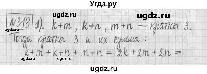 ГДЗ (Решебник) по математике 6 класс Муравин Г.К. / номер / 319