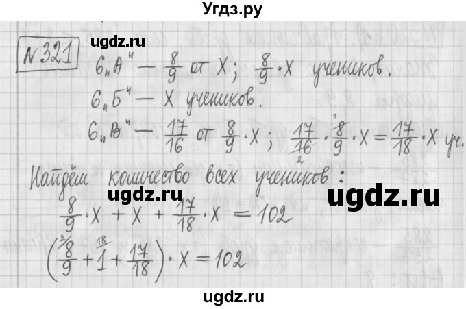 ГДЗ (Решебник) по математике 6 класс Муравин Г.К. / номер / 321