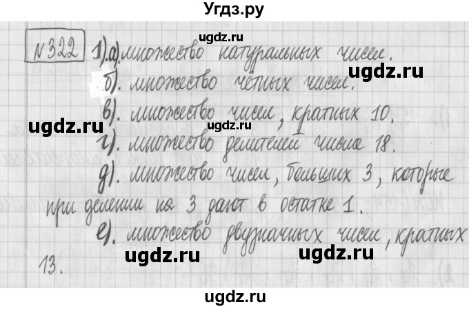 ГДЗ (Решебник) по математике 6 класс Муравин Г.К. / номер / 322