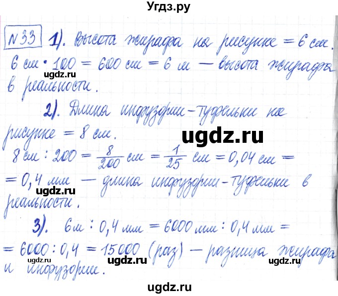 ГДЗ (Решебник) по математике 6 класс Муравин Г.К. / номер / 33