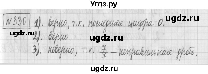 ГДЗ (Решебник) по математике 6 класс Муравин Г.К. / номер / 330