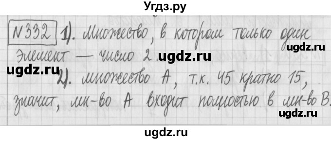 ГДЗ (Решебник) по математике 6 класс Муравин Г.К. / номер / 332