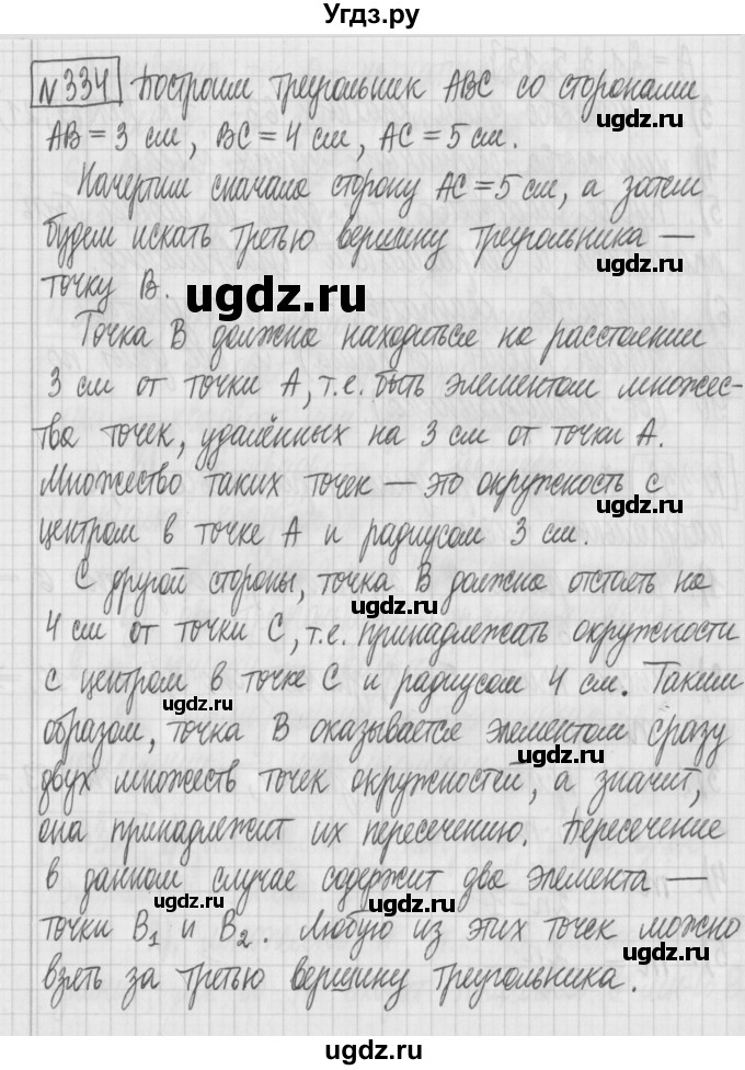 ГДЗ (Решебник) по математике 6 класс Муравин Г.К. / номер / 334