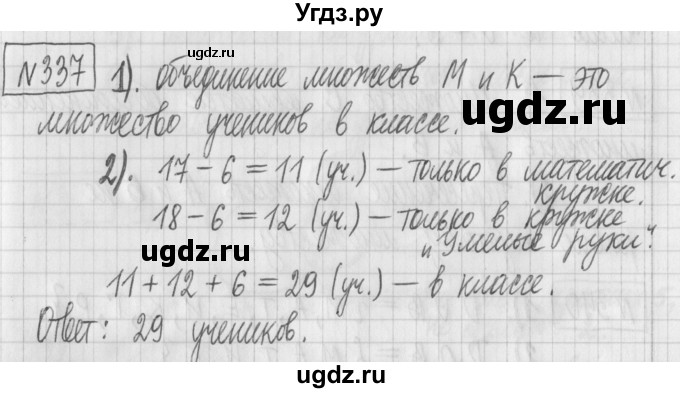 ГДЗ (Решебник) по математике 6 класс Муравин Г.К. / номер / 337