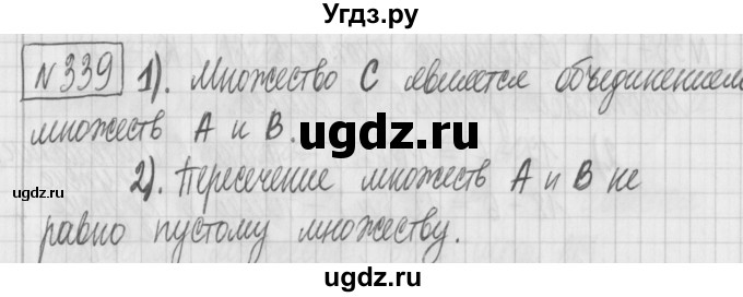 ГДЗ (Решебник) по математике 6 класс Муравин Г.К. / номер / 339