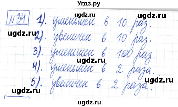 ГДЗ (Решебник) по математике 6 класс Муравин Г.К. / номер / 34