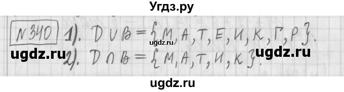 ГДЗ (Решебник) по математике 6 класс Муравин Г.К. / номер / 340