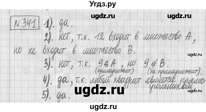 ГДЗ (Решебник) по математике 6 класс Муравин Г.К. / номер / 341