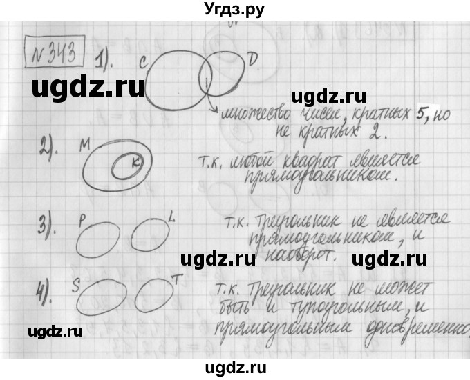 ГДЗ (Решебник) по математике 6 класс Муравин Г.К. / номер / 343