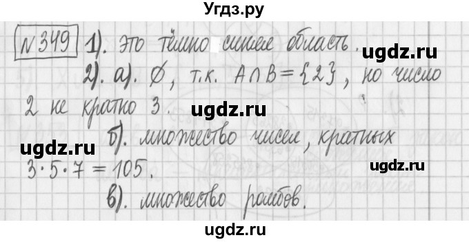 ГДЗ (Решебник) по математике 6 класс Муравин Г.К. / номер / 349