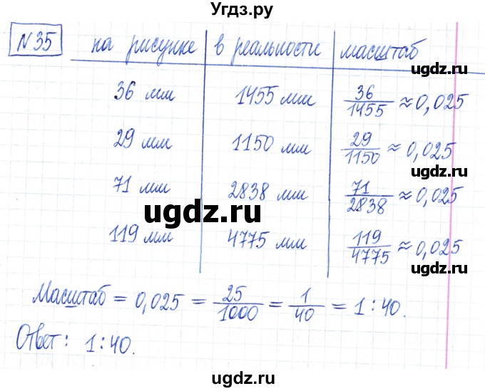 ГДЗ (Решебник) по математике 6 класс Муравин Г.К. / номер / 35