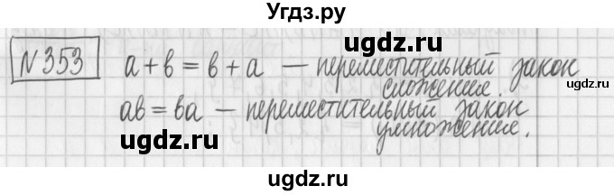 ГДЗ (Решебник) по математике 6 класс Муравин Г.К. / номер / 353