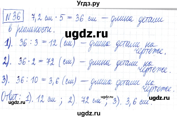 ГДЗ (Решебник) по математике 6 класс Муравин Г.К. / номер / 36