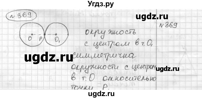 ГДЗ (Решебник) по математике 6 класс Муравин Г.К. / номер / 369