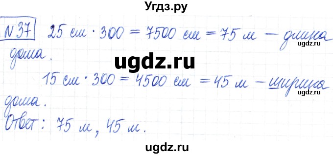 ГДЗ (Решебник) по математике 6 класс Муравин Г.К. / номер / 37