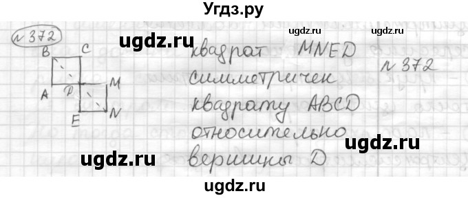 ГДЗ (Решебник) по математике 6 класс Муравин Г.К. / номер / 372