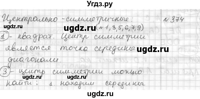 ГДЗ (Решебник) по математике 6 класс Муравин Г.К. / номер / 374