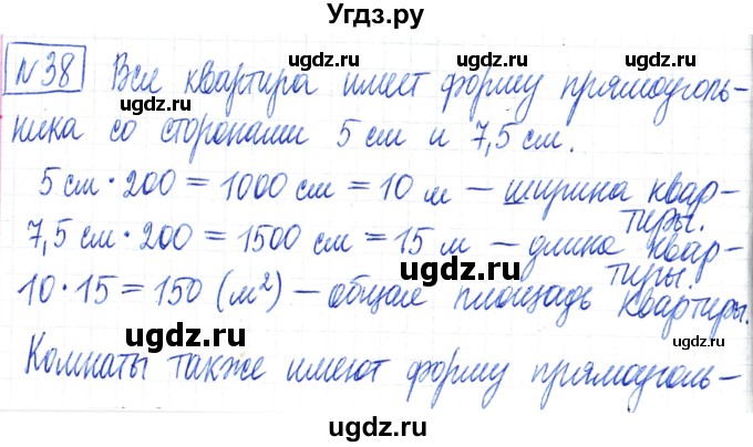 ГДЗ (Решебник) по математике 6 класс Муравин Г.К. / номер / 38