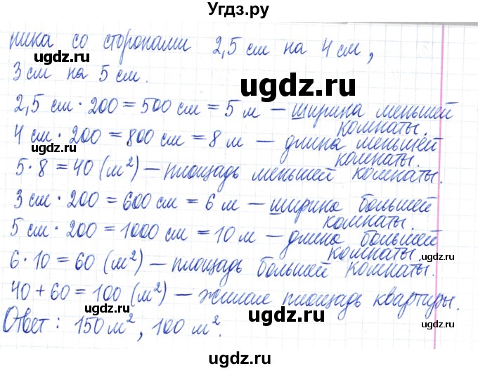 ГДЗ (Решебник) по математике 6 класс Муравин Г.К. / номер / 38(продолжение 2)