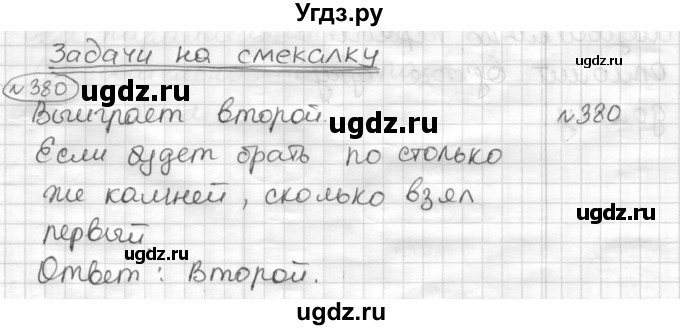 ГДЗ (Решебник) по математике 6 класс Муравин Г.К. / номер / 380