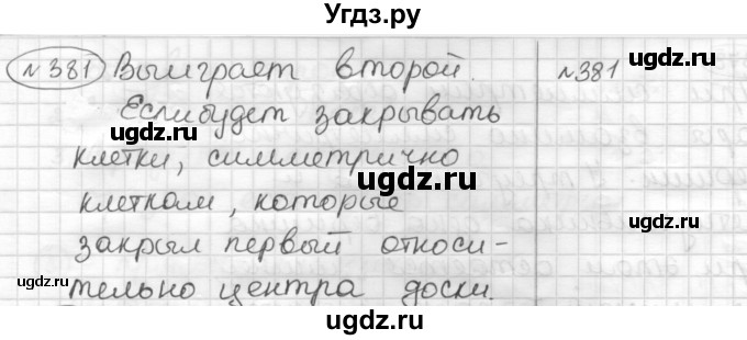 ГДЗ (Решебник) по математике 6 класс Муравин Г.К. / номер / 381