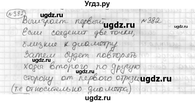 ГДЗ (Решебник) по математике 6 класс Муравин Г.К. / номер / 382