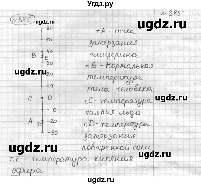 ГДЗ (Решебник) по математике 6 класс Муравин Г.К. / номер / 385